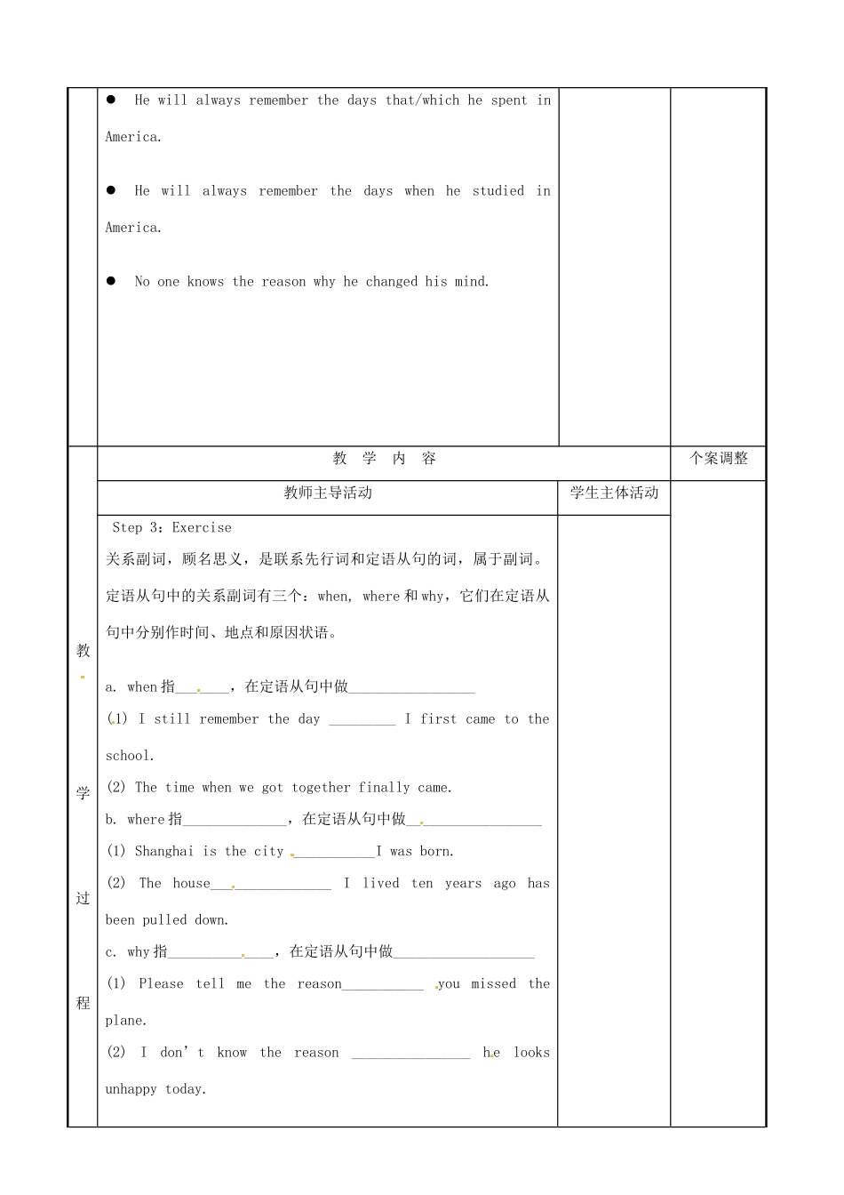 高中英语 Module 1 Unit 2 Growing pains Grammar Attributive Clauses 教案 牛津泽林版必修1-人教版高一必修1英语教案_第2页