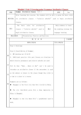 高中英语 Module 1 Unit 2 Growing pains Grammar Attributive Clauses 教案 牛津泽林版必修1-人教版高一必修1英语教案