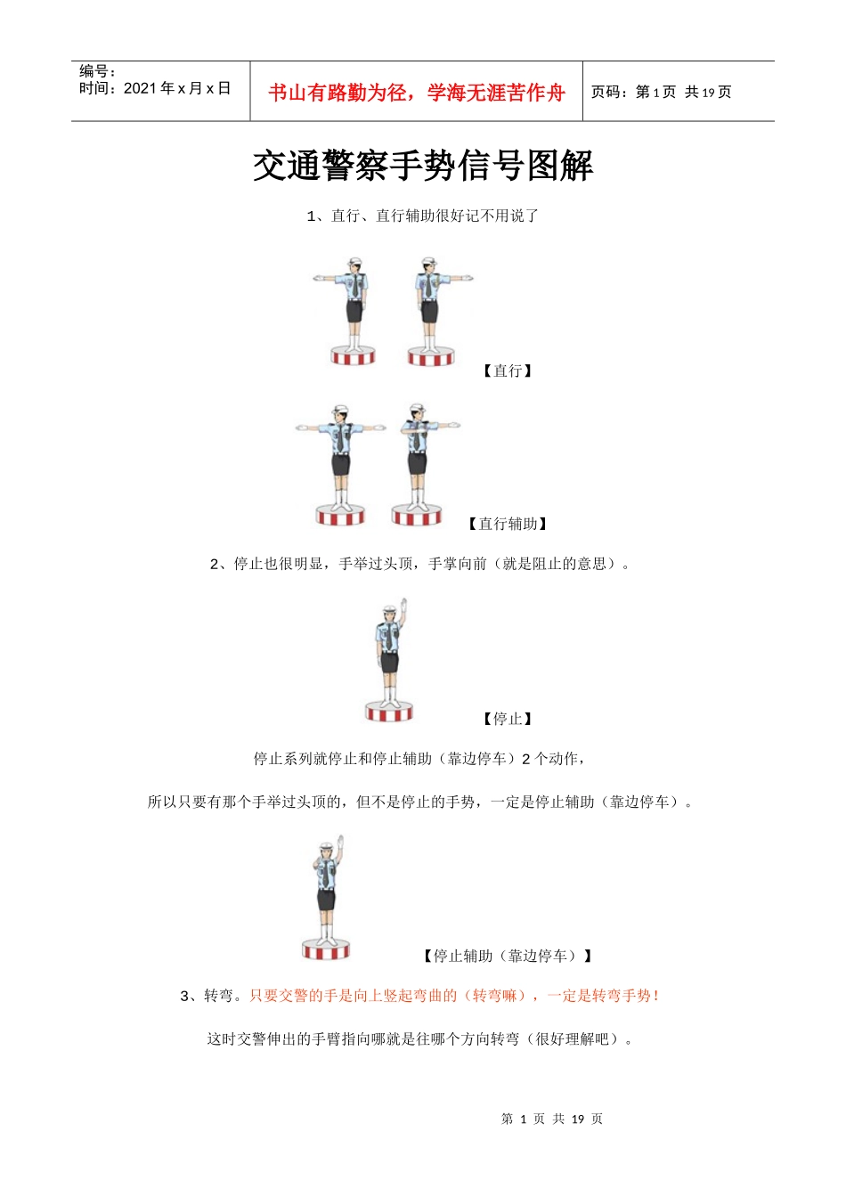 交通标志及汽车仪表图解_第1页