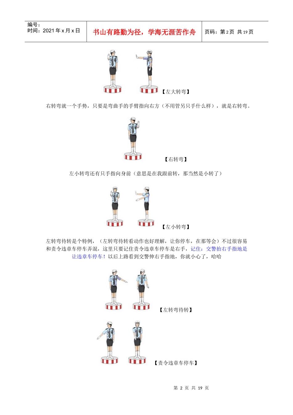 交通标志及汽车仪表图解_第2页