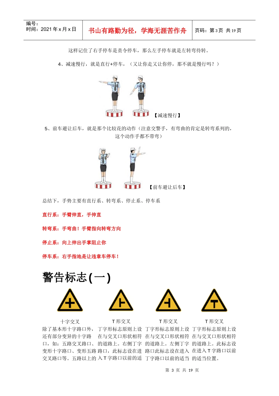 交通标志及汽车仪表图解_第3页