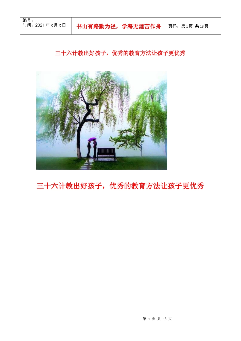 三十六计教出好孩子,_第1页
