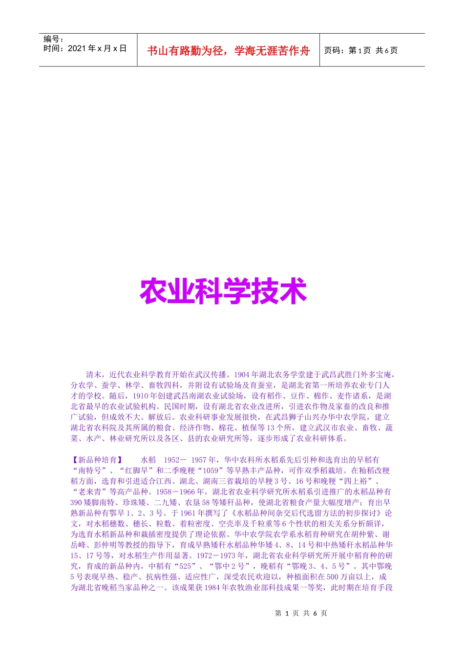 农业科学技术论述_第1页