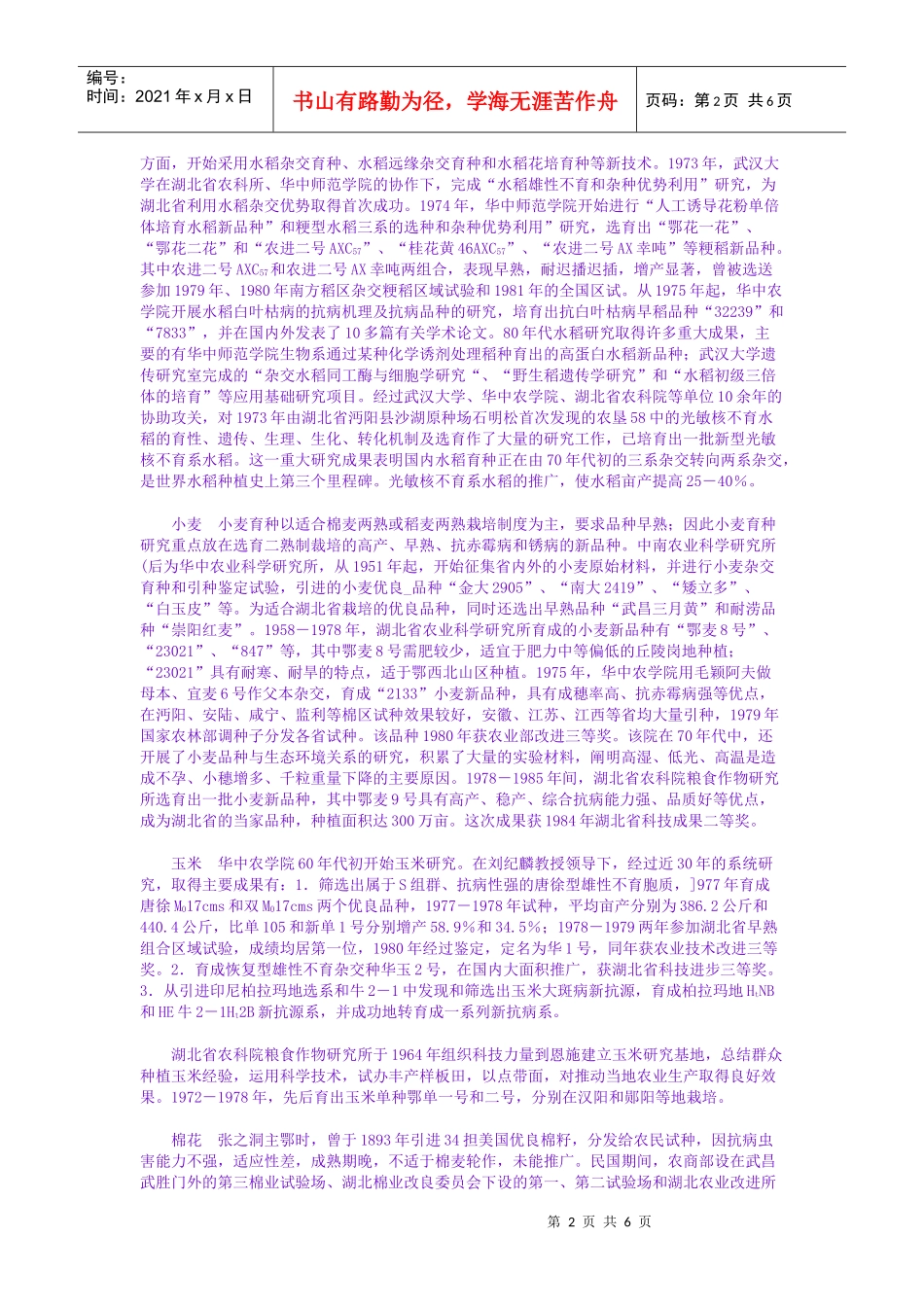 农业科学技术论述_第2页