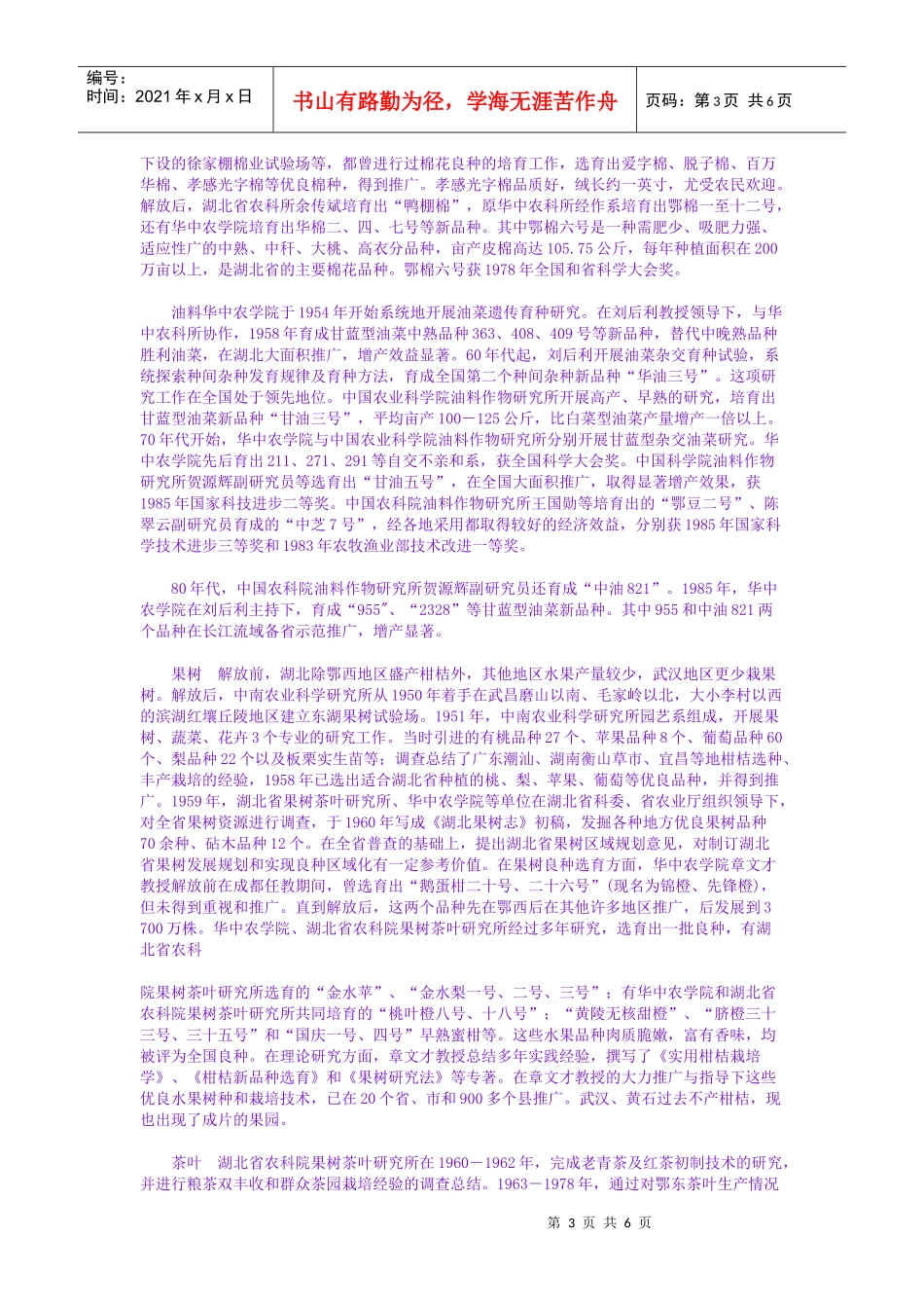 农业科学技术论述_第3页