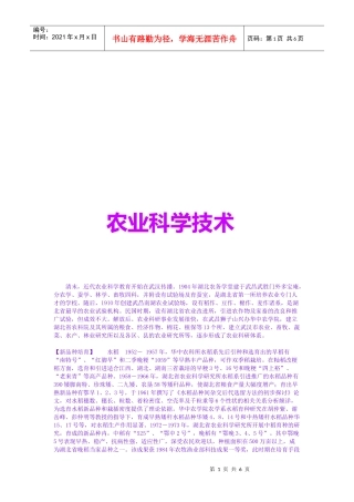 农业科学技术论述