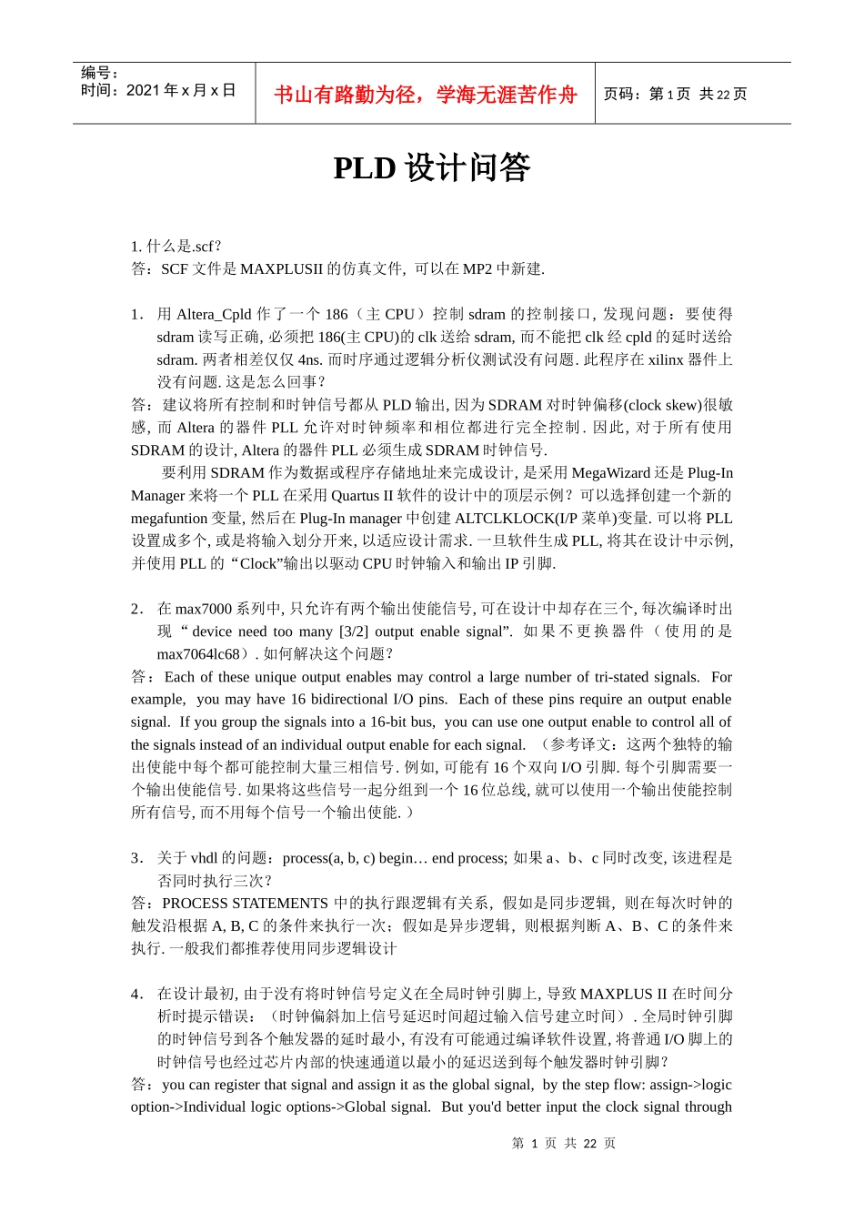 PLD设计问答解析_第1页