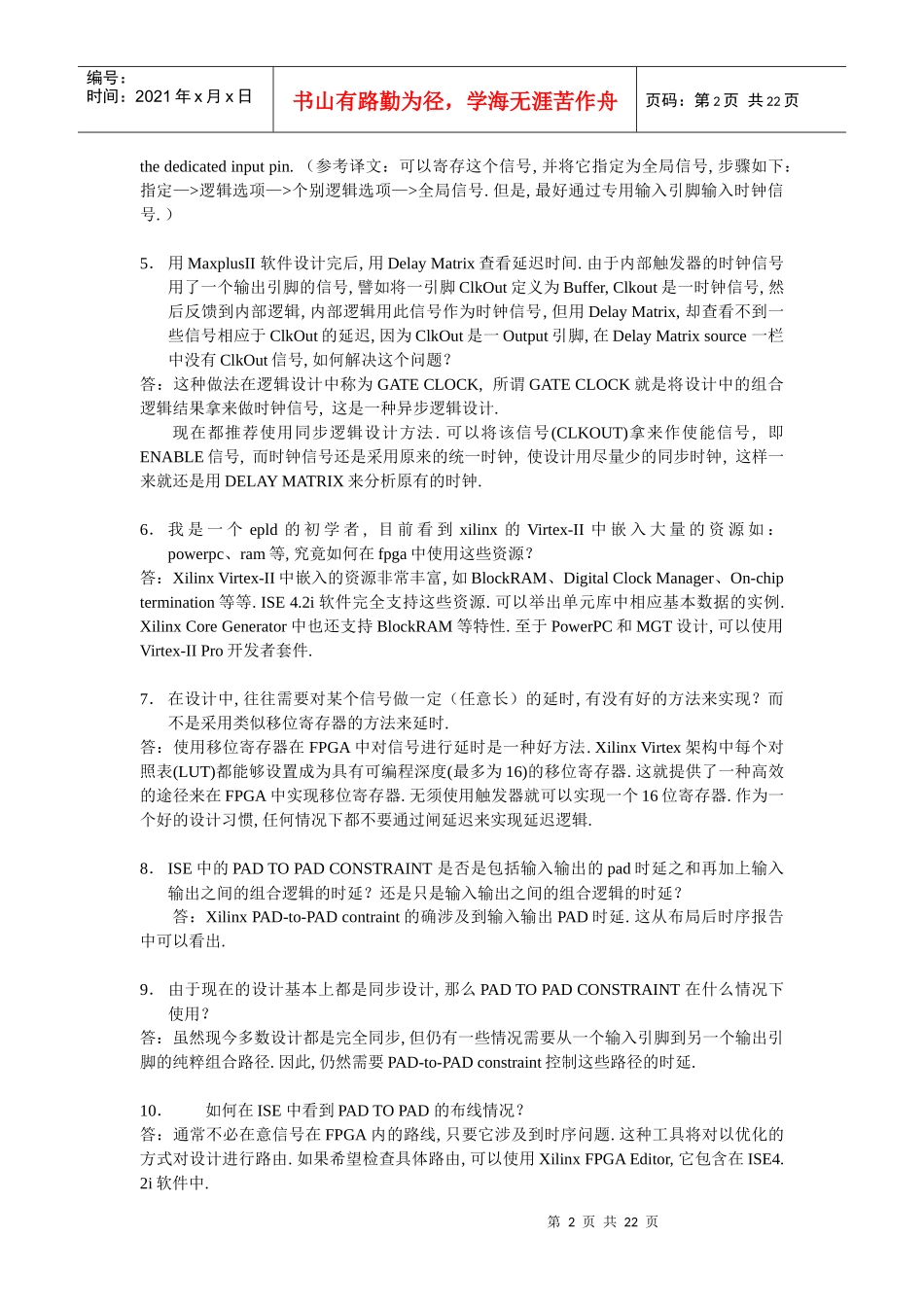 PLD设计问答解析_第2页