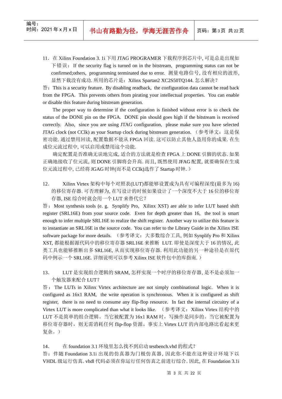 PLD设计问答解析_第3页