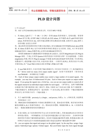 PLD设计问答解析