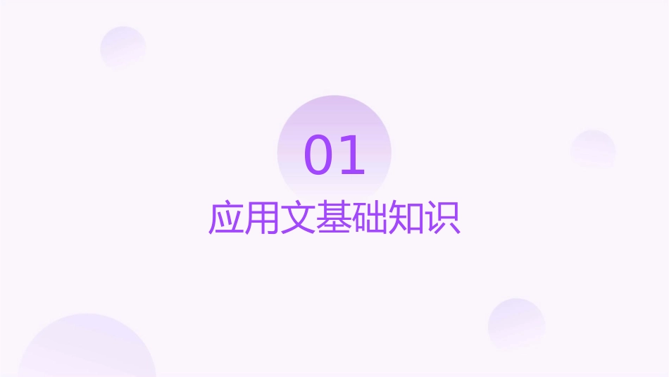 应用文日常文书剖析课件_第3页