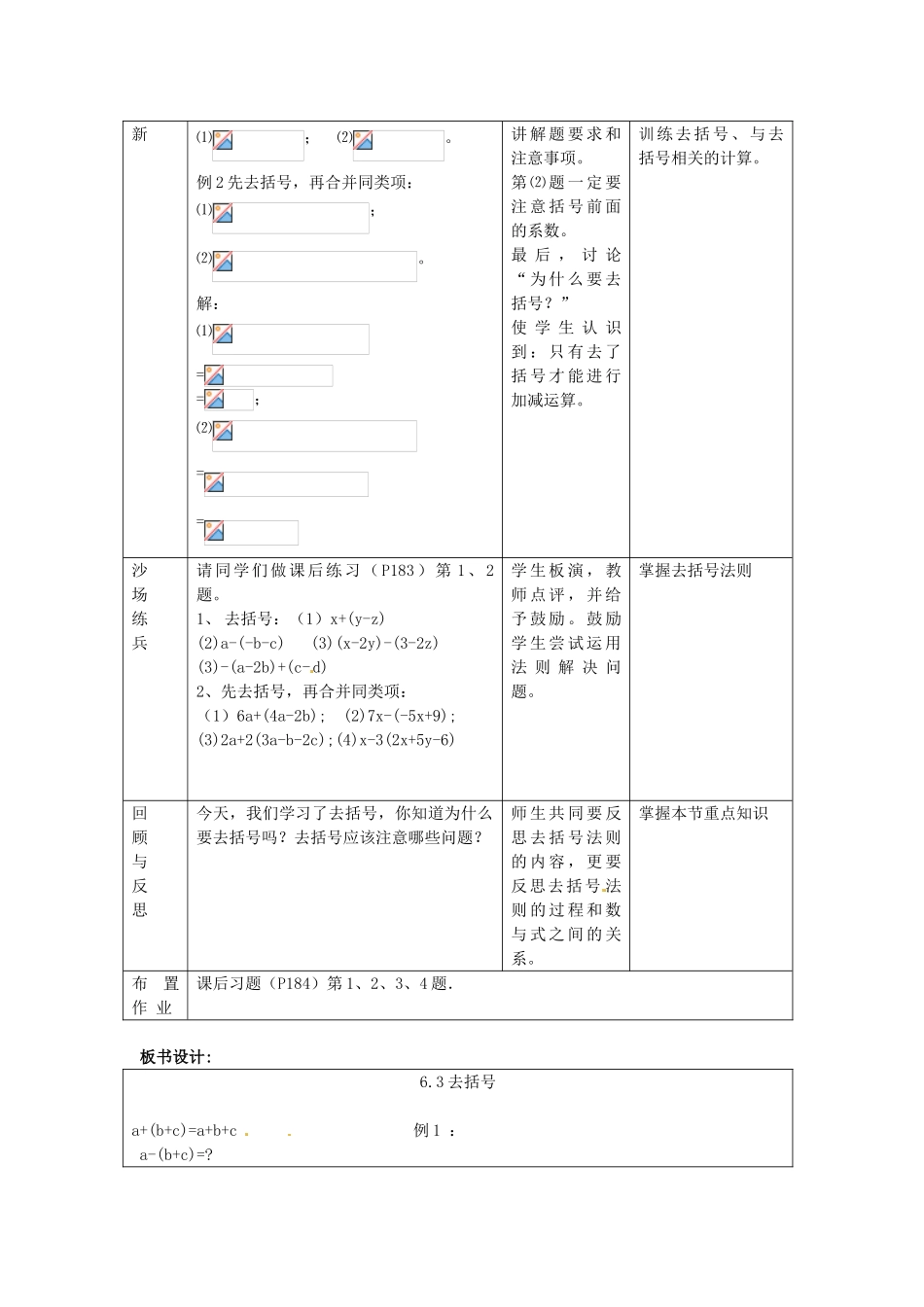 七年级数学上册 6.3 去括号教案 冀教版_第2页