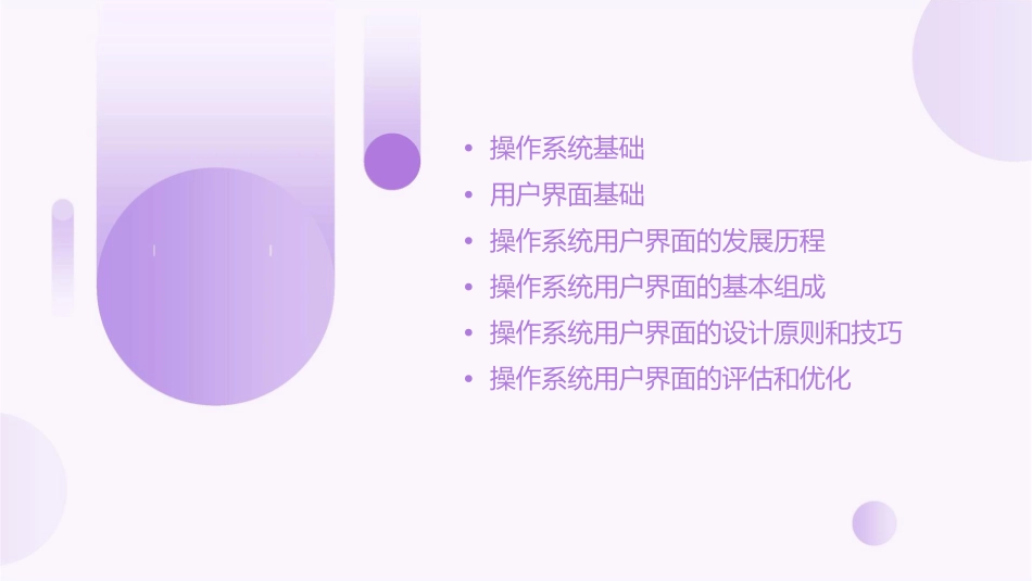 操作系统用户界面资料课件_第2页