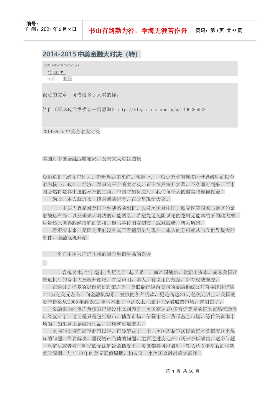 XXXX-XXXX中美金融大对决_第1页