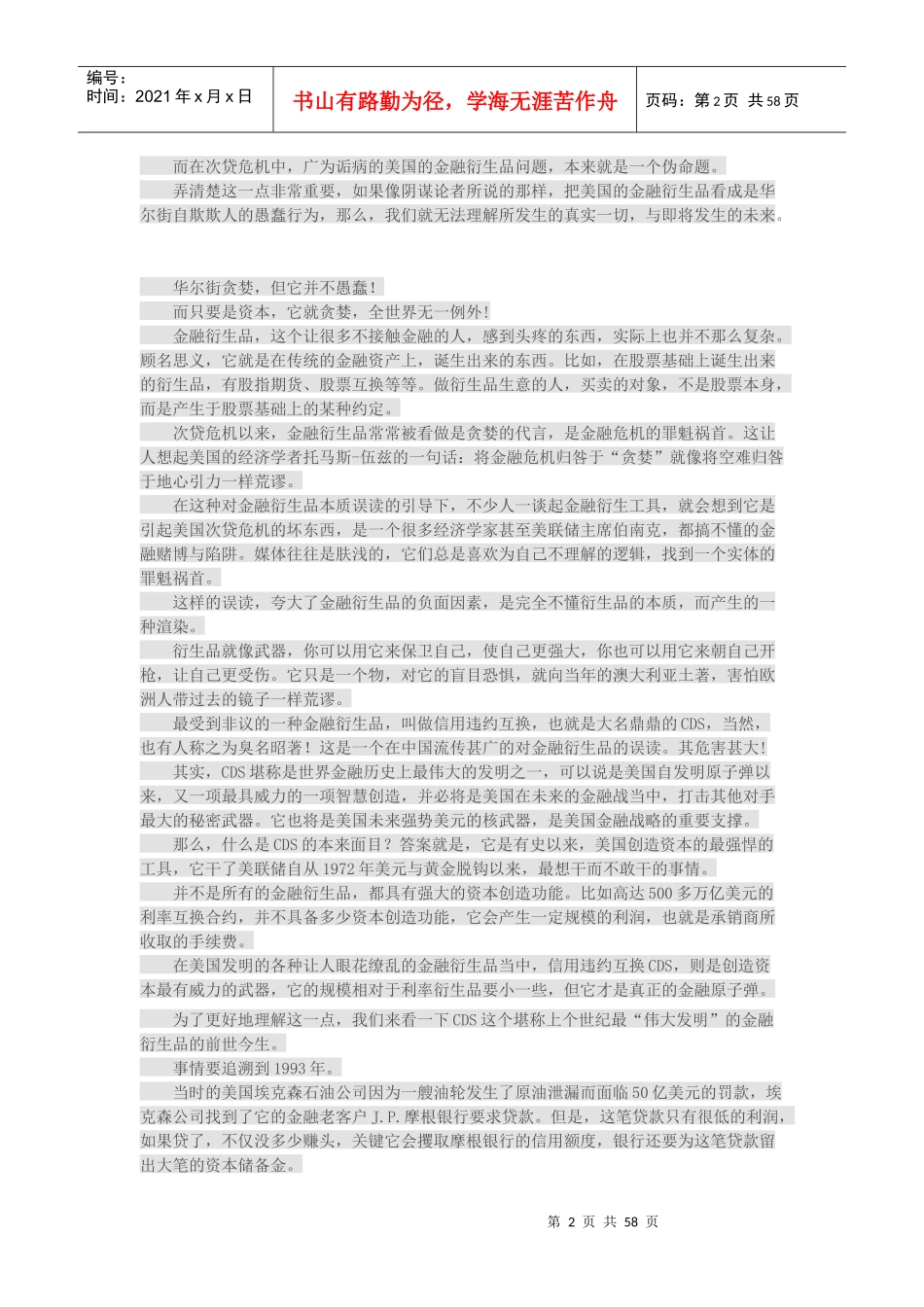 XXXX-XXXX中美金融大对决_第2页