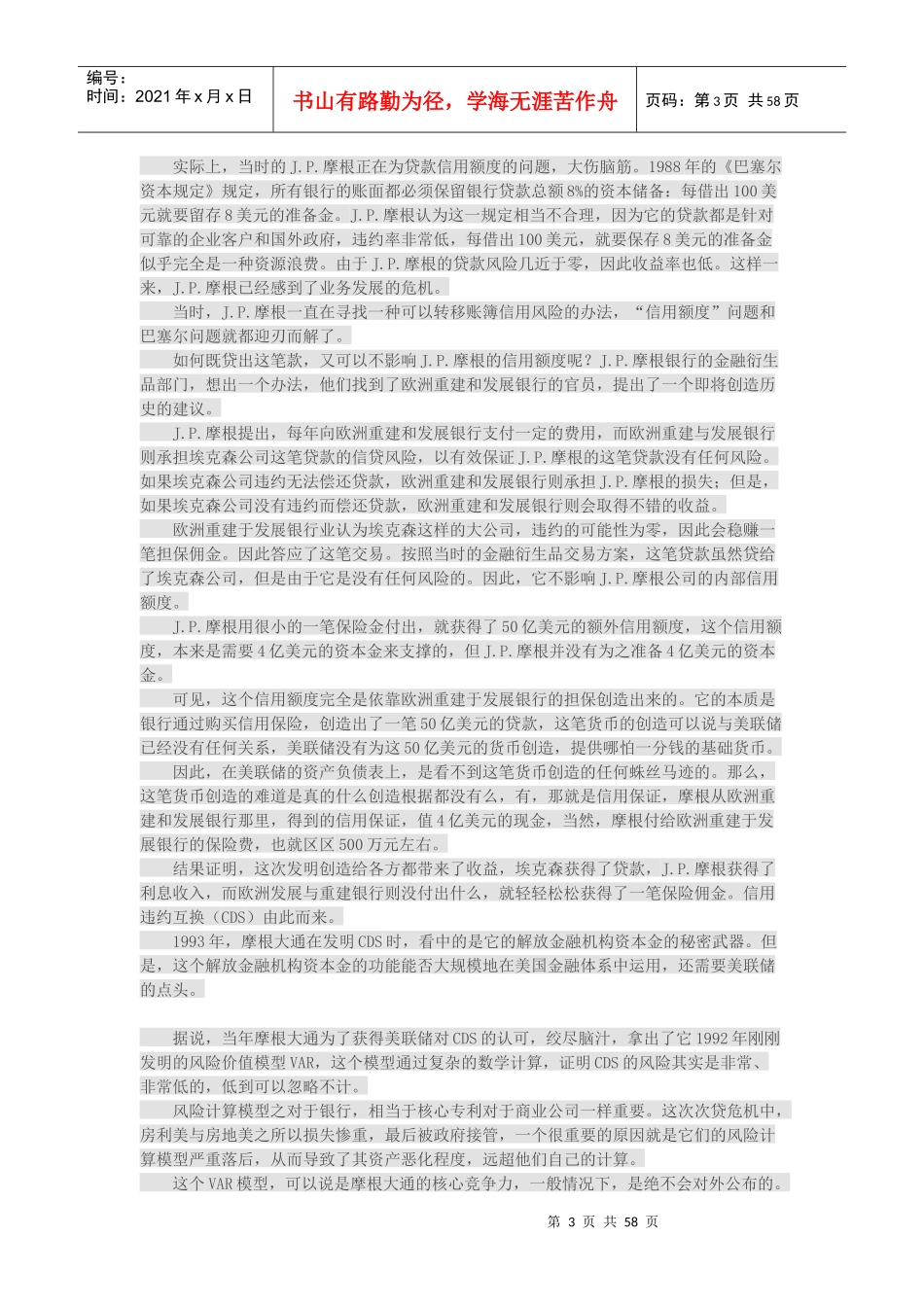 XXXX-XXXX中美金融大对决_第3页