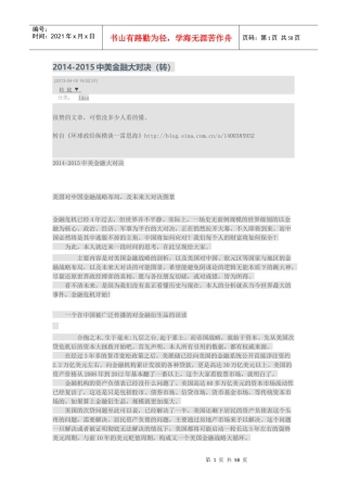 XXXX-XXXX中美金融大对决