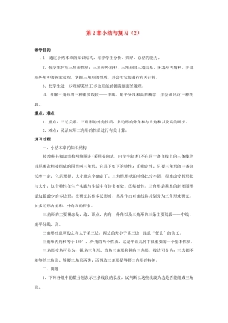 山东省胶南湖南省益阳市六中八年级数学上册 第2章小结与复习教案（2） （新版）湘教版