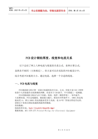 PCB设计铜铂厚度、线宽与电流关系