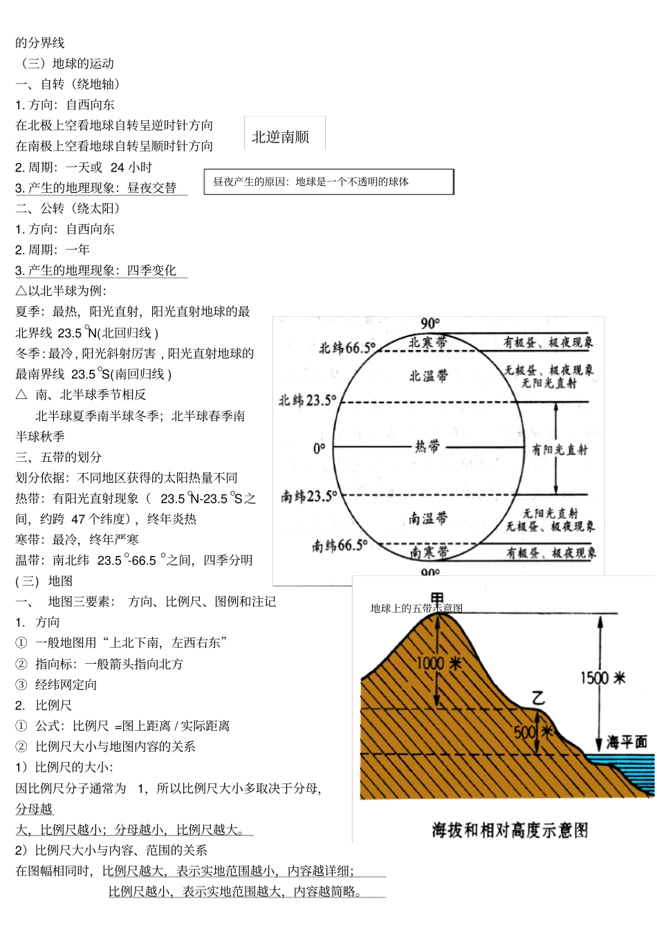 中图初中地理复习提纲_第2页