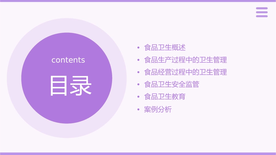 食品卫生管理课件_第2页