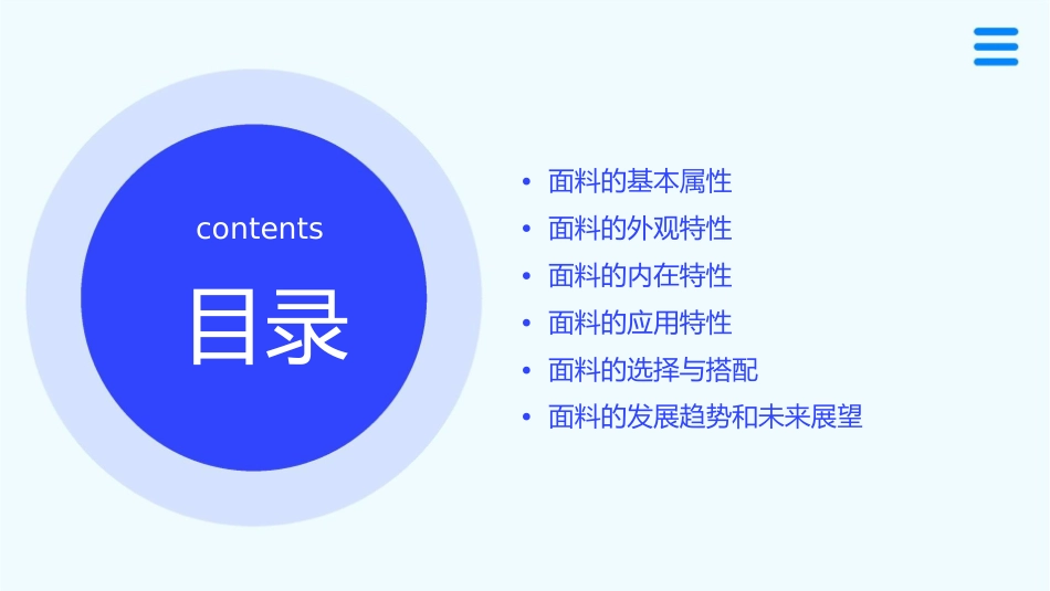 面料属性和特性分析课件_第2页