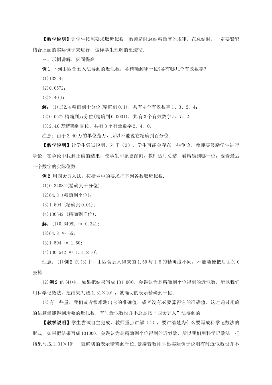 七年级数学上册 2.14 近似数教案 （新版）华东师大版-（新版）华东师大版初中七年级上册数学教案_第2页