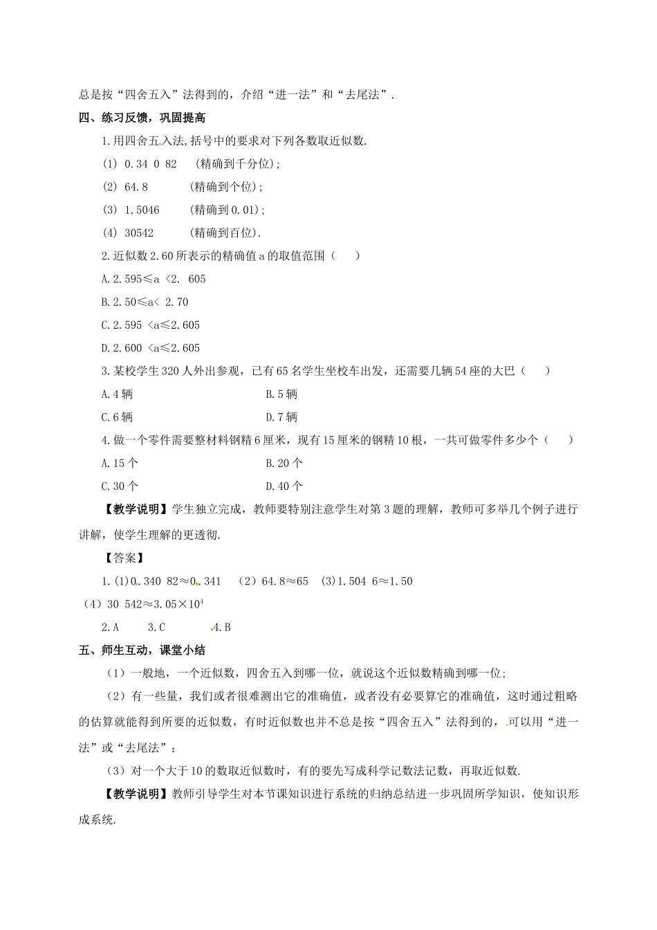 七年级数学上册 2.14 近似数教案 （新版）华东师大版-（新版）华东师大版初中七年级上册数学教案_第3页