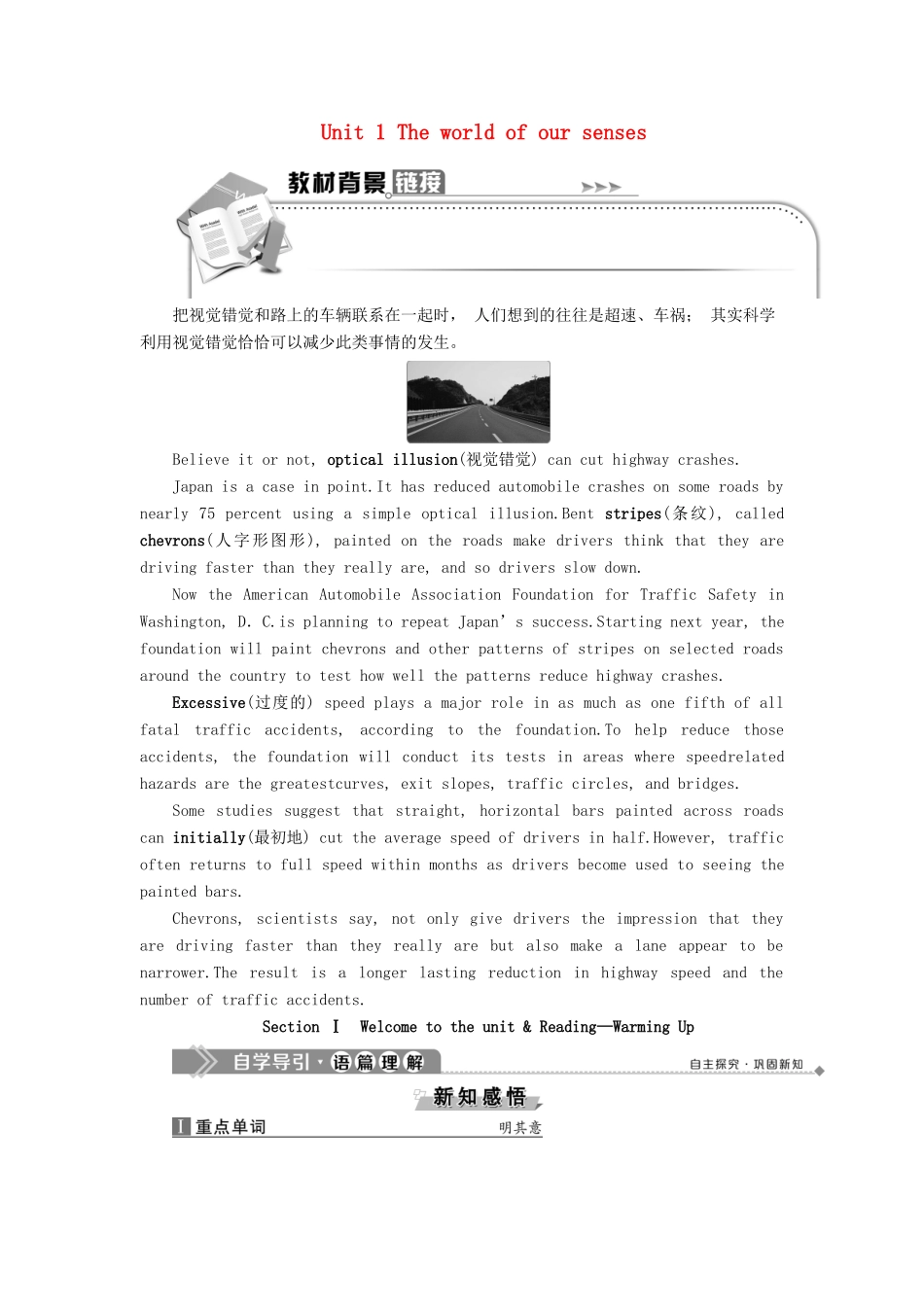 高中英语 Unit 1 The world of our senses Section Ⅰ Welcome to the unit  Reading—Warming Up教案 牛津译林版必修3-牛津版高一必修3英语教案_第1页
