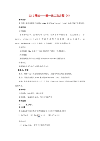九年级数学上册：22.2降次——解一元二次方程（4）教案新人教版