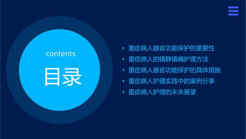 重症病人器官功能保护镇静镇痛护理课件_第2页
