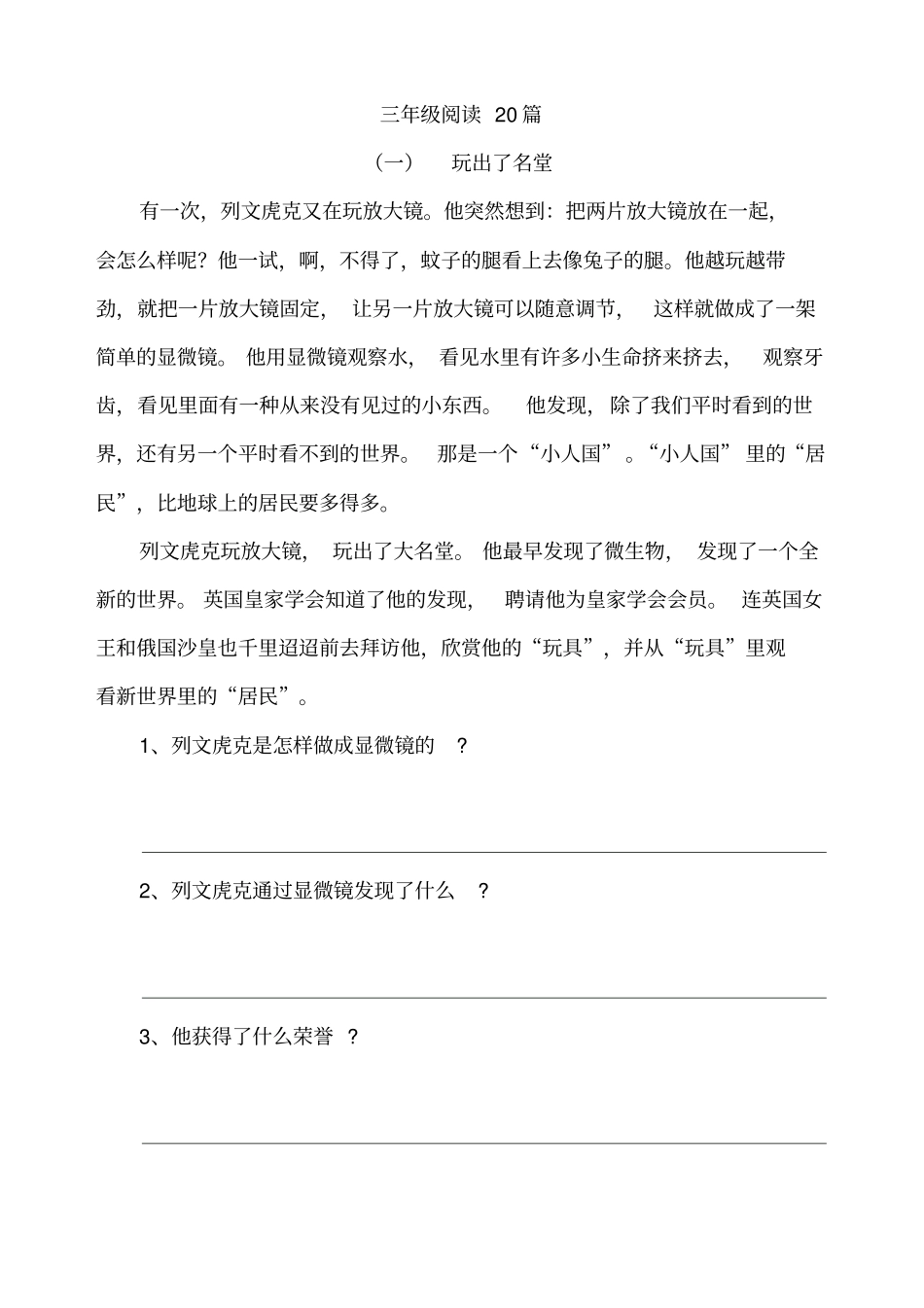 三年级阅读练习(共20篇)_第1页