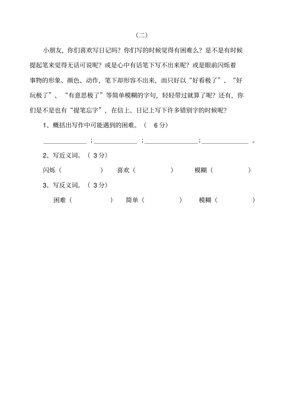 三年级阅读练习(共20篇)_第2页