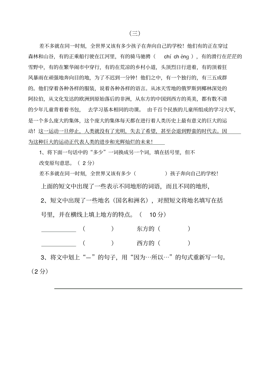 三年级阅读练习(共20篇)_第3页