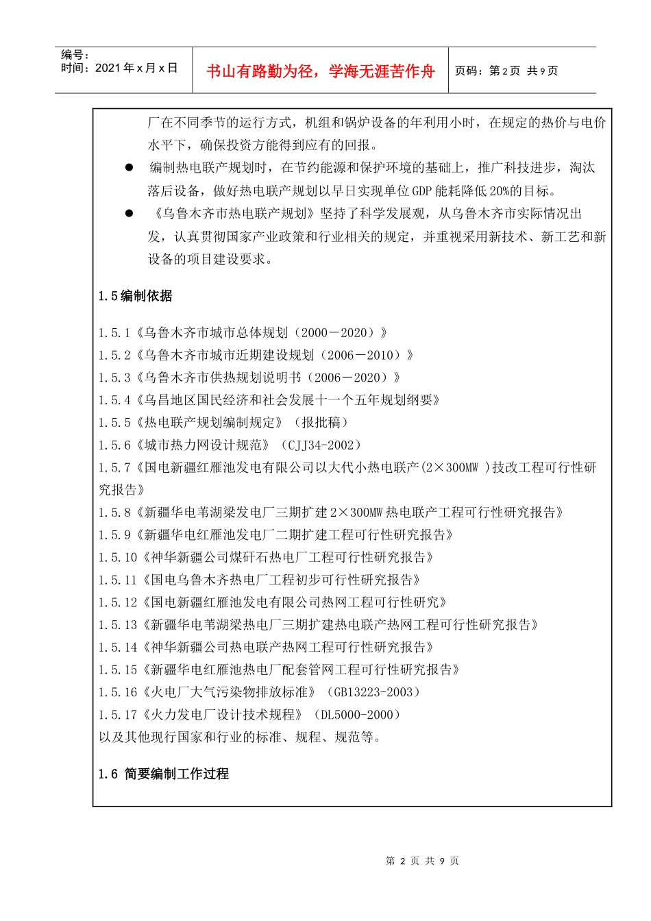 乌鲁木齐热电联产规划_第2页