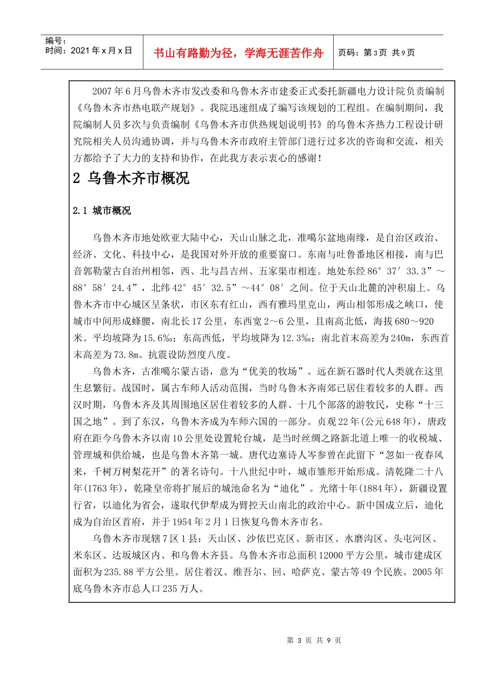 乌鲁木齐热电联产规划_第3页