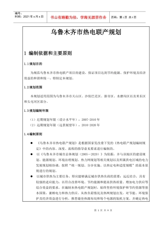 乌鲁木齐热电联产规划