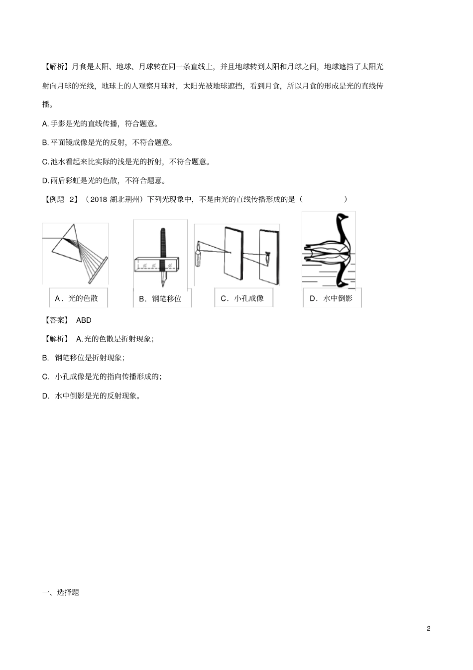 备战2020年中考物理专题01光的直线传播规律(含解析)_第2页