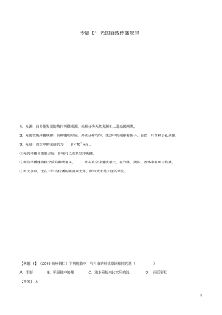 备战2020年中考物理专题01光的直线传播规律(含解析)