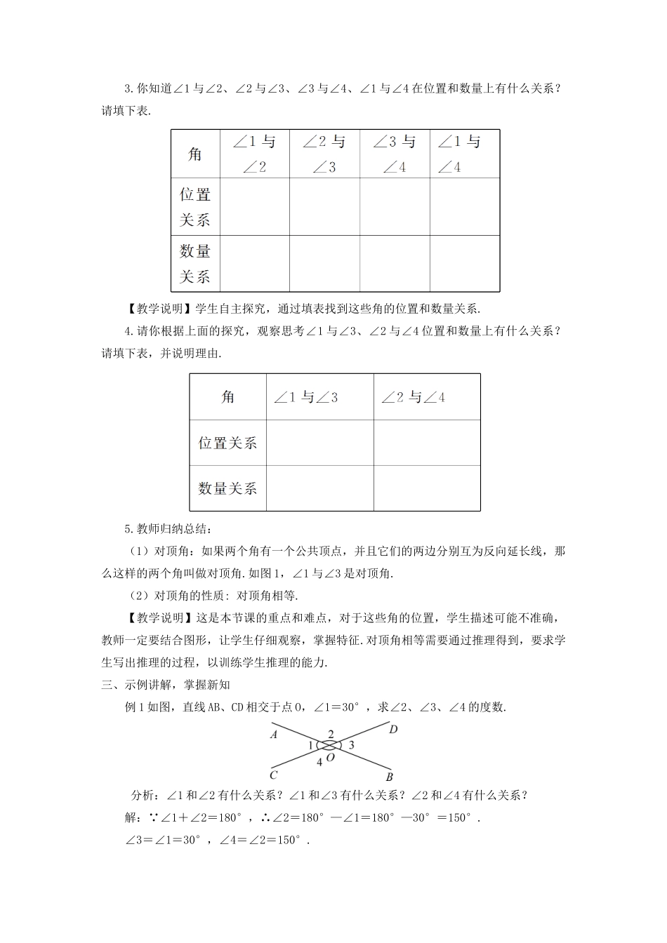 七年级数学上册 第5章 相交线与平行线5.1相交线 1对顶角教案 （新版）华东师大版-（新版）华东师大版初中七年级上册数学教案_第2页