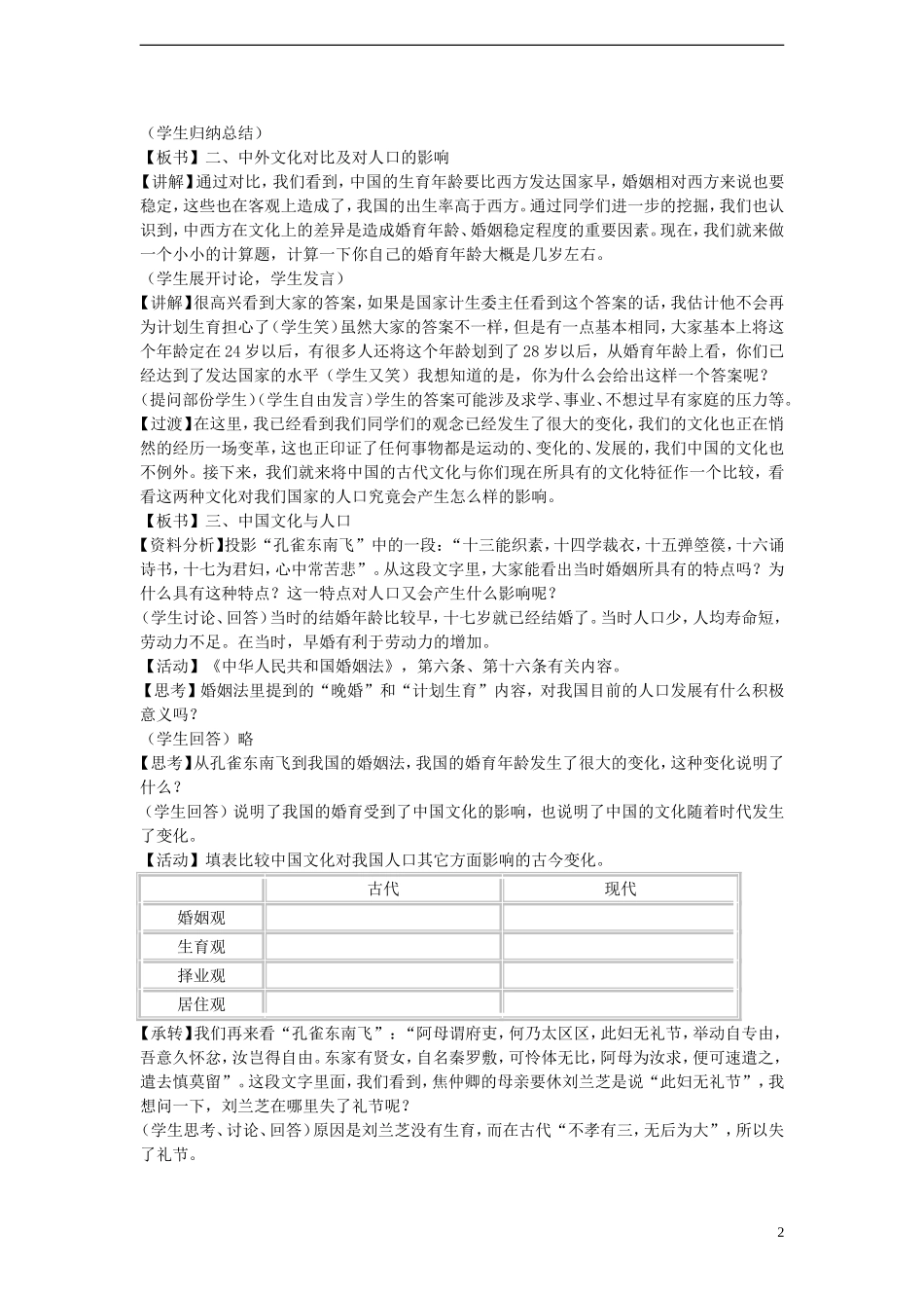 高中地理 第一章 第四节 地域文化与人口教案 湘教版必修2_第2页