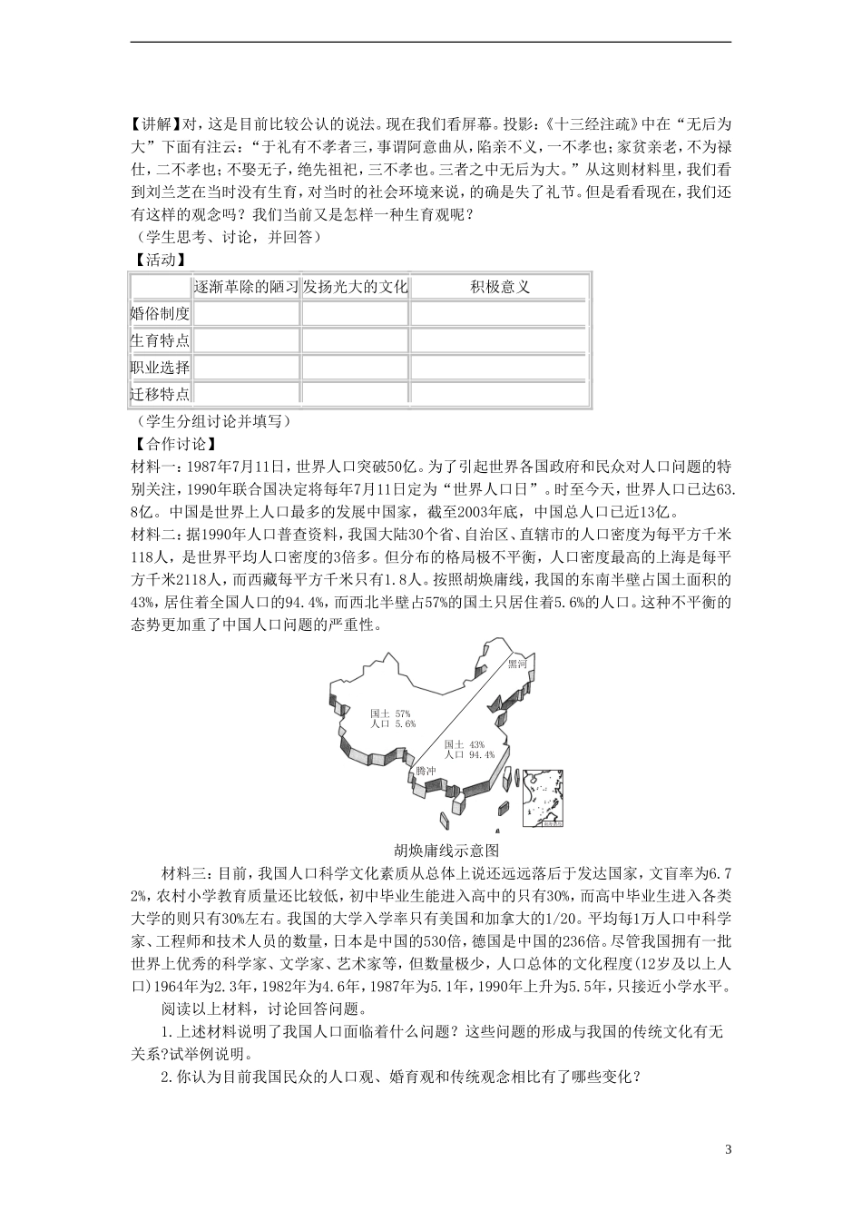 高中地理 第一章 第四节 地域文化与人口教案 湘教版必修2_第3页