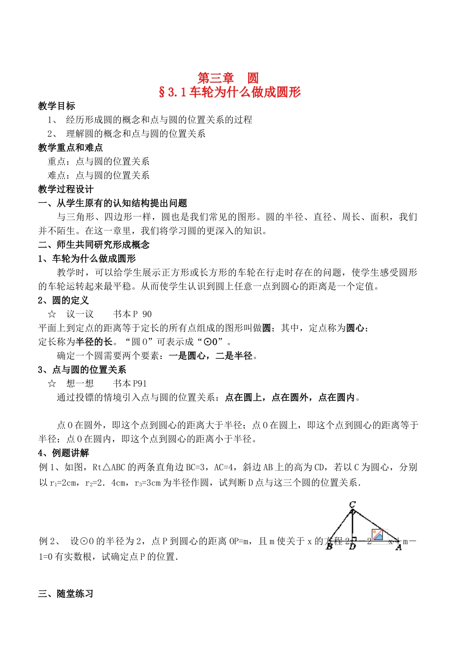 九年级数学下册 第3章 圆 教案 北师大版_第1页