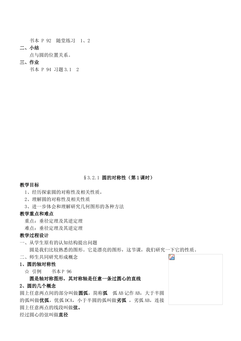 九年级数学下册 第3章 圆 教案 北师大版_第2页