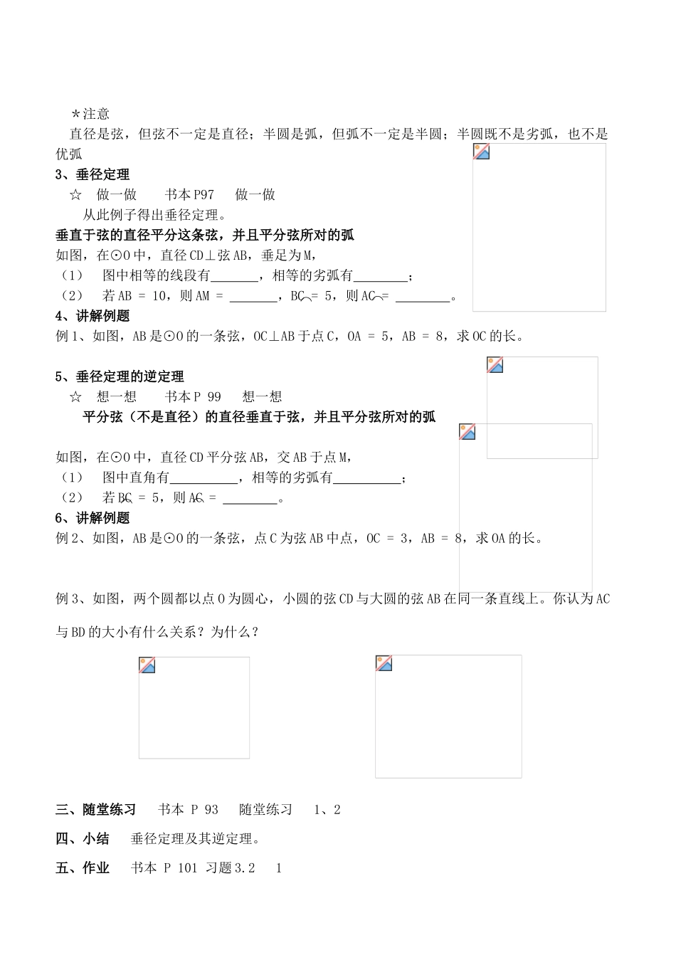 九年级数学下册 第3章 圆 教案 北师大版_第3页