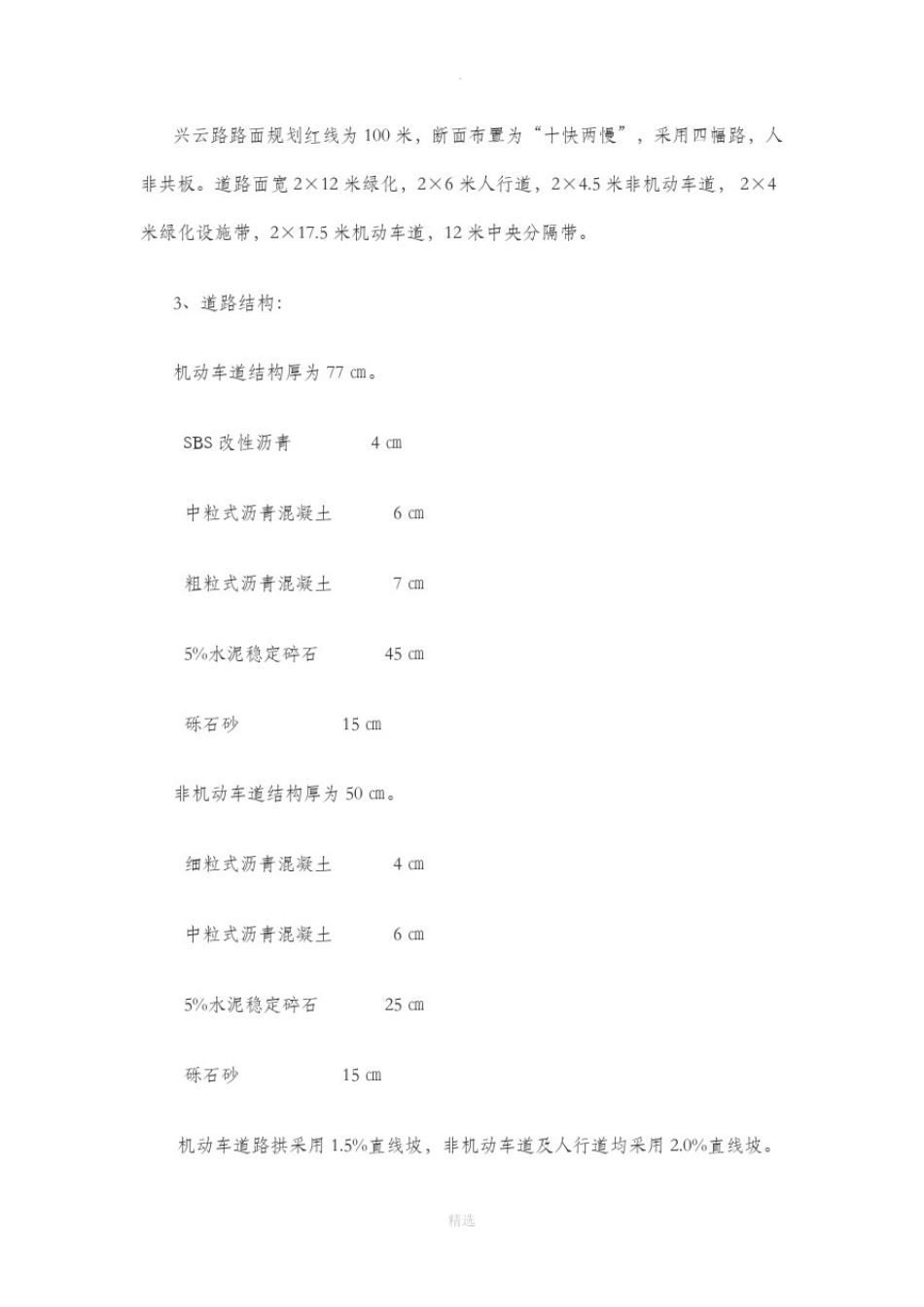 市政道路管网工程施工组织设计_第3页