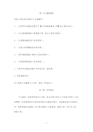 市政道路管网工程施工组织设计