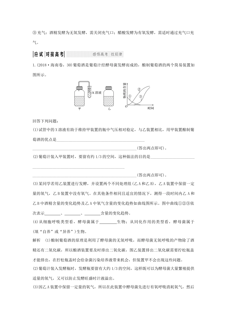 高考生物总复习 第35讲 生物技术在食品加工及其他方面的应用教案 中图版-中图版高三全册生物教案_第3页