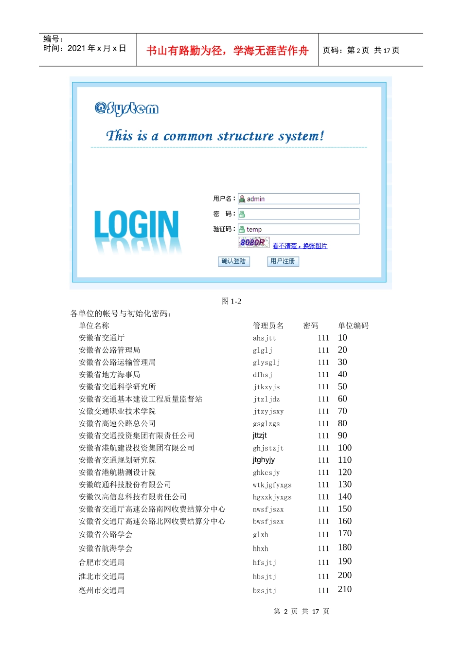 交通科技共享平台数据采集软件_第2页