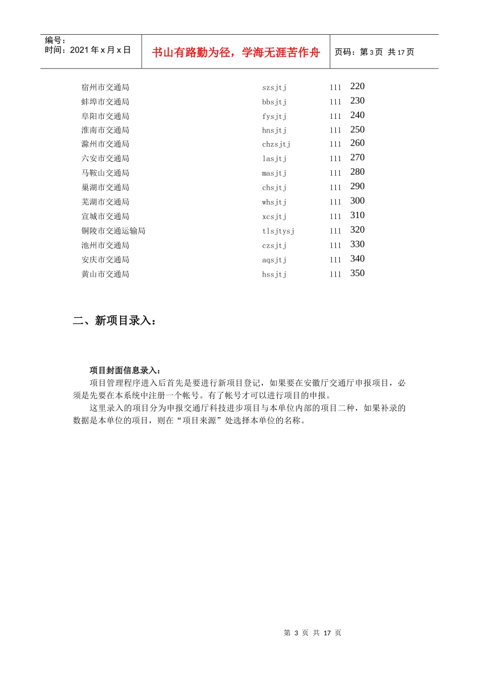 交通科技共享平台数据采集软件_第3页
